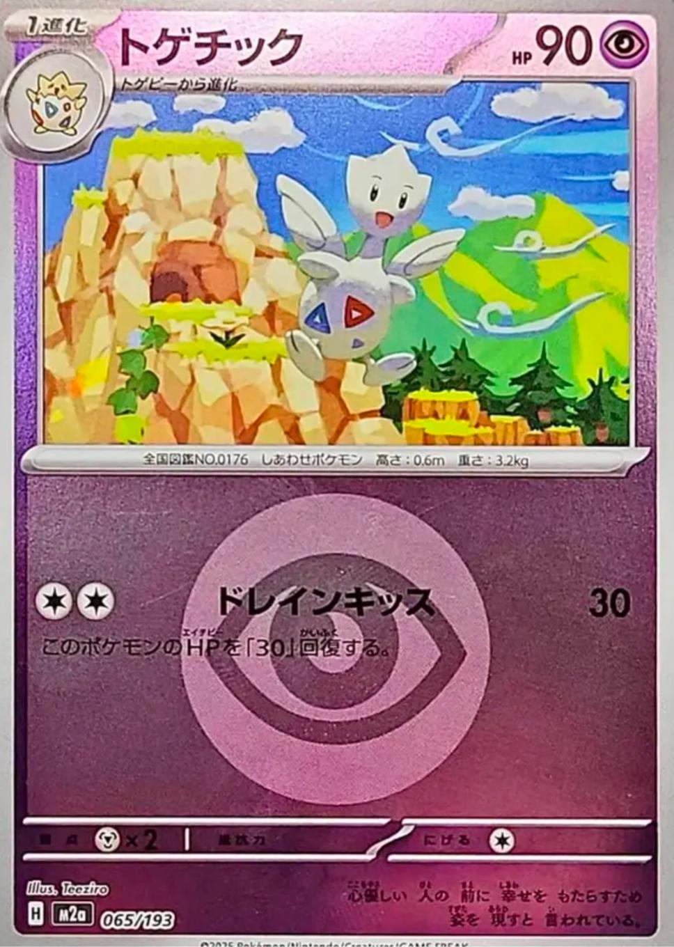 Japanese Mega Dream ex Togetic [Energy] Pokémon card